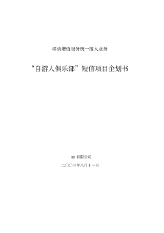 旅游项目计划书