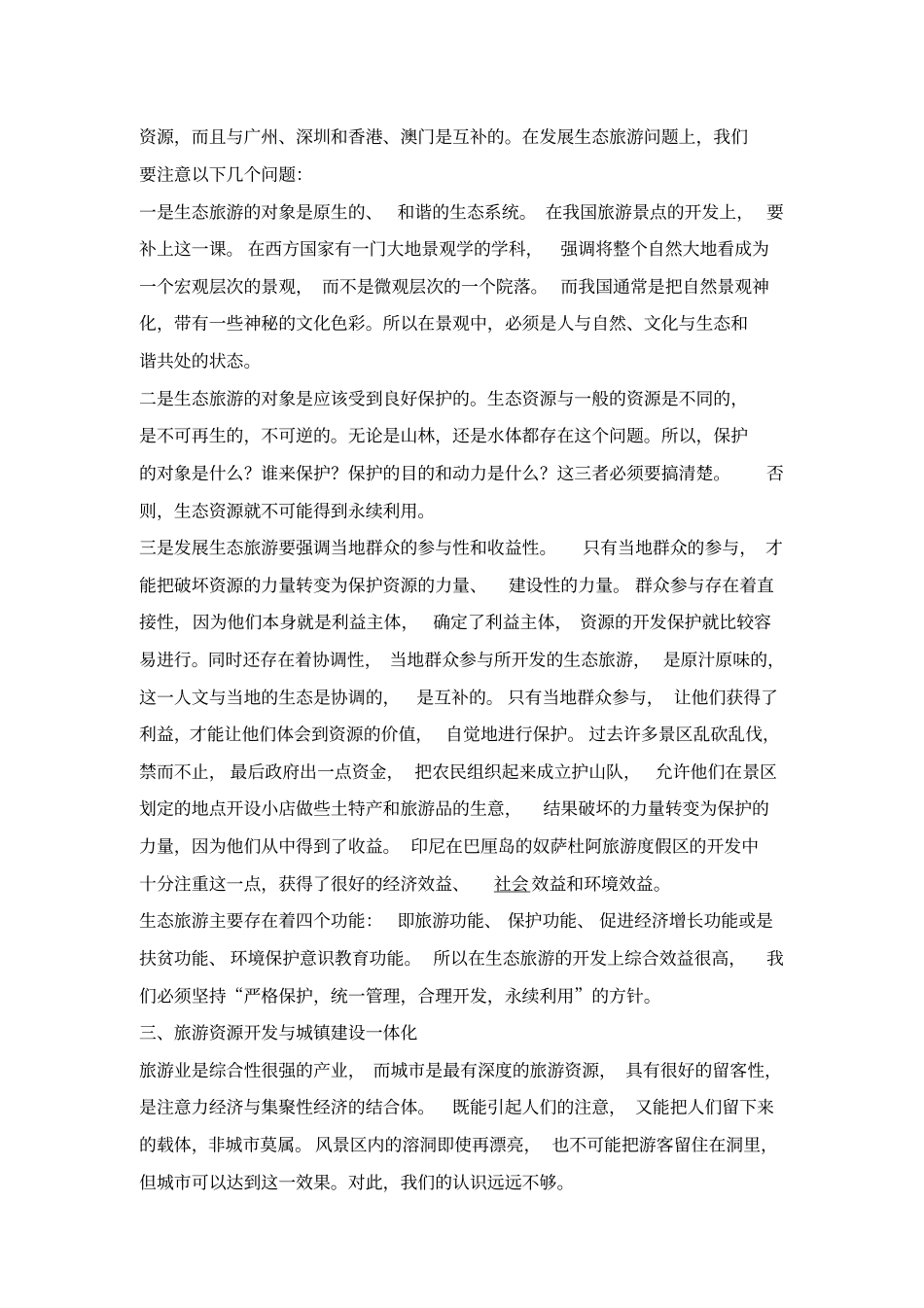 旅游资源的开发与保护_第3页