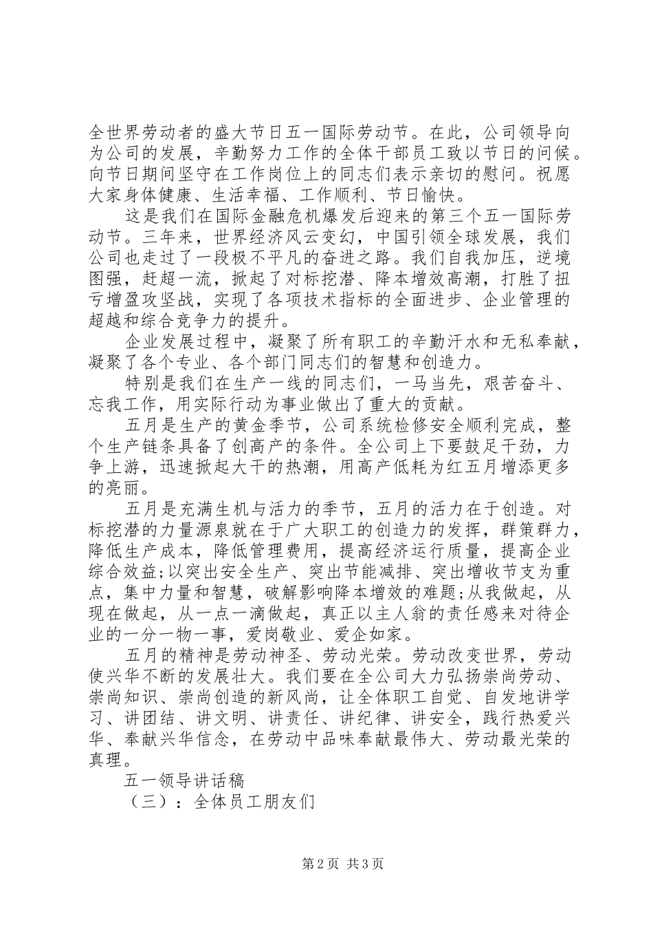 五一领导讲话发言稿 (2)_第2页