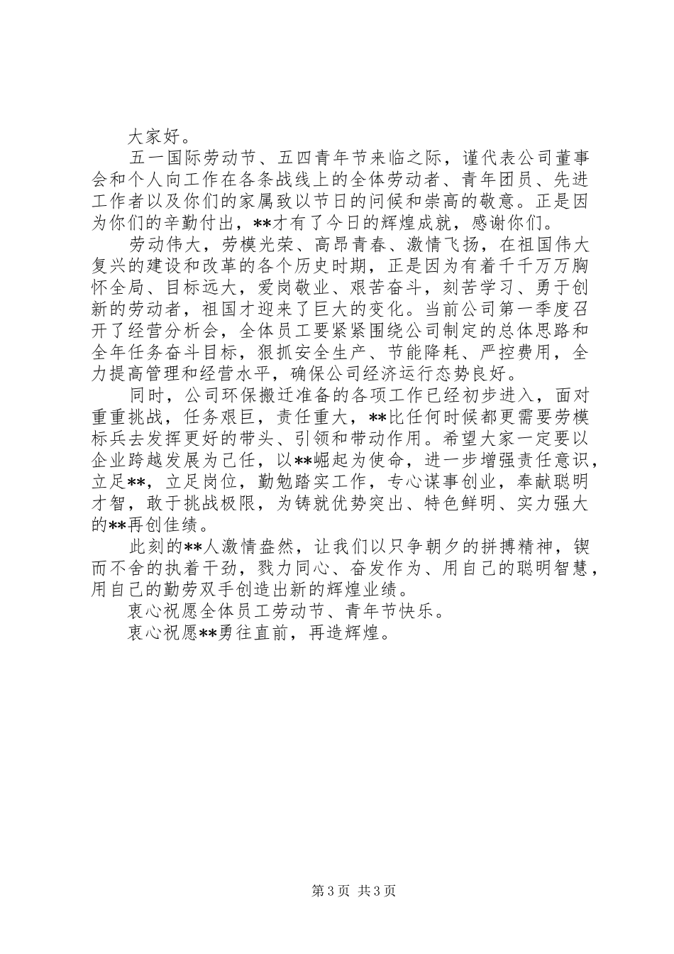 五一领导讲话发言稿 (2)_第3页