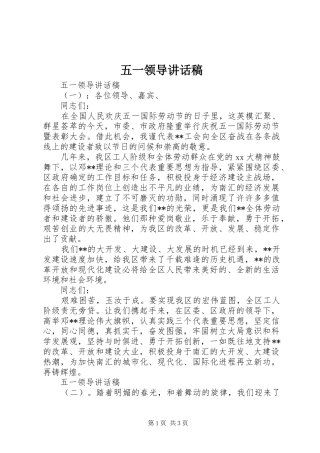 五一领导讲话发言稿 (2)