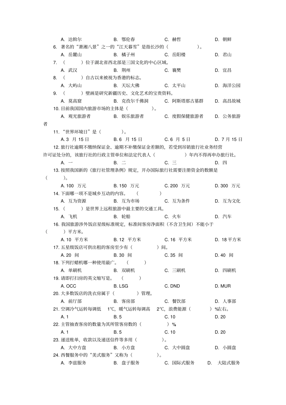 旅游高考试题_第2页