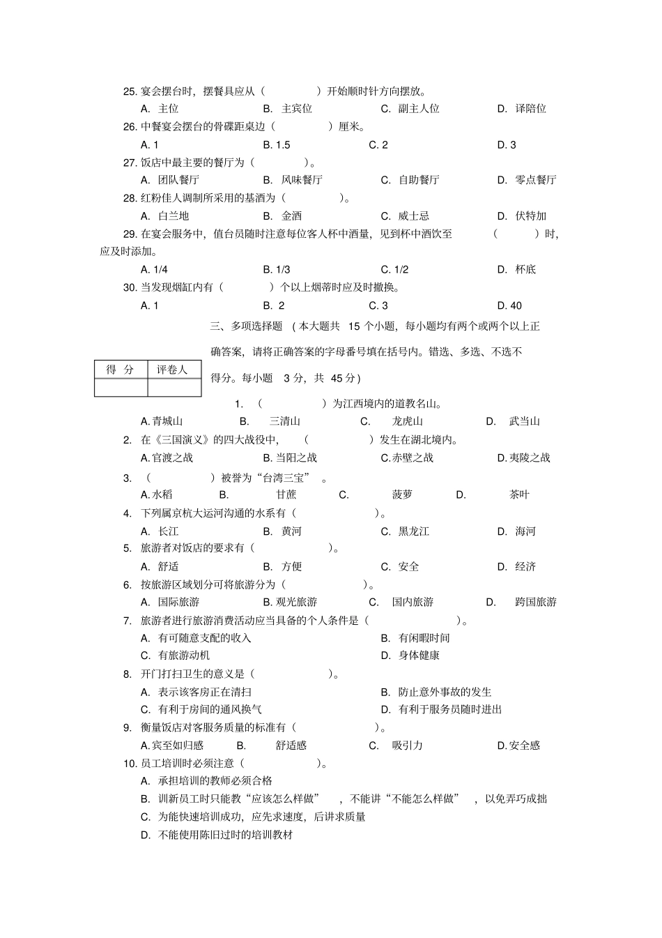 旅游高考试题_第3页