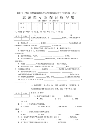 旅游高考试题