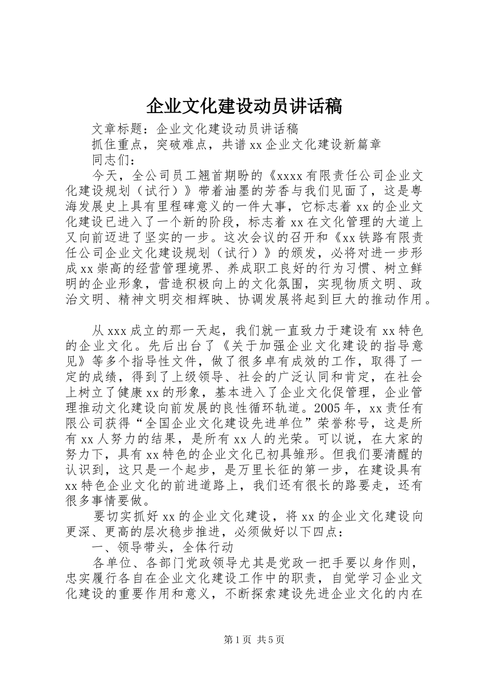 企业文化建设动员讲话发言稿_第1页