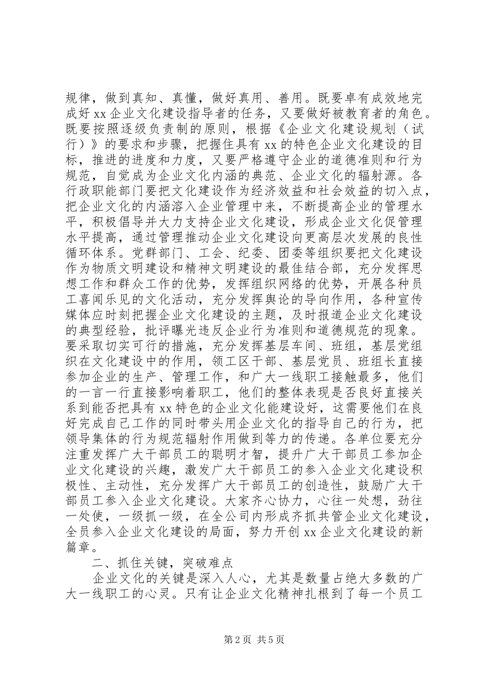 企业文化建设动员讲话发言稿_第2页