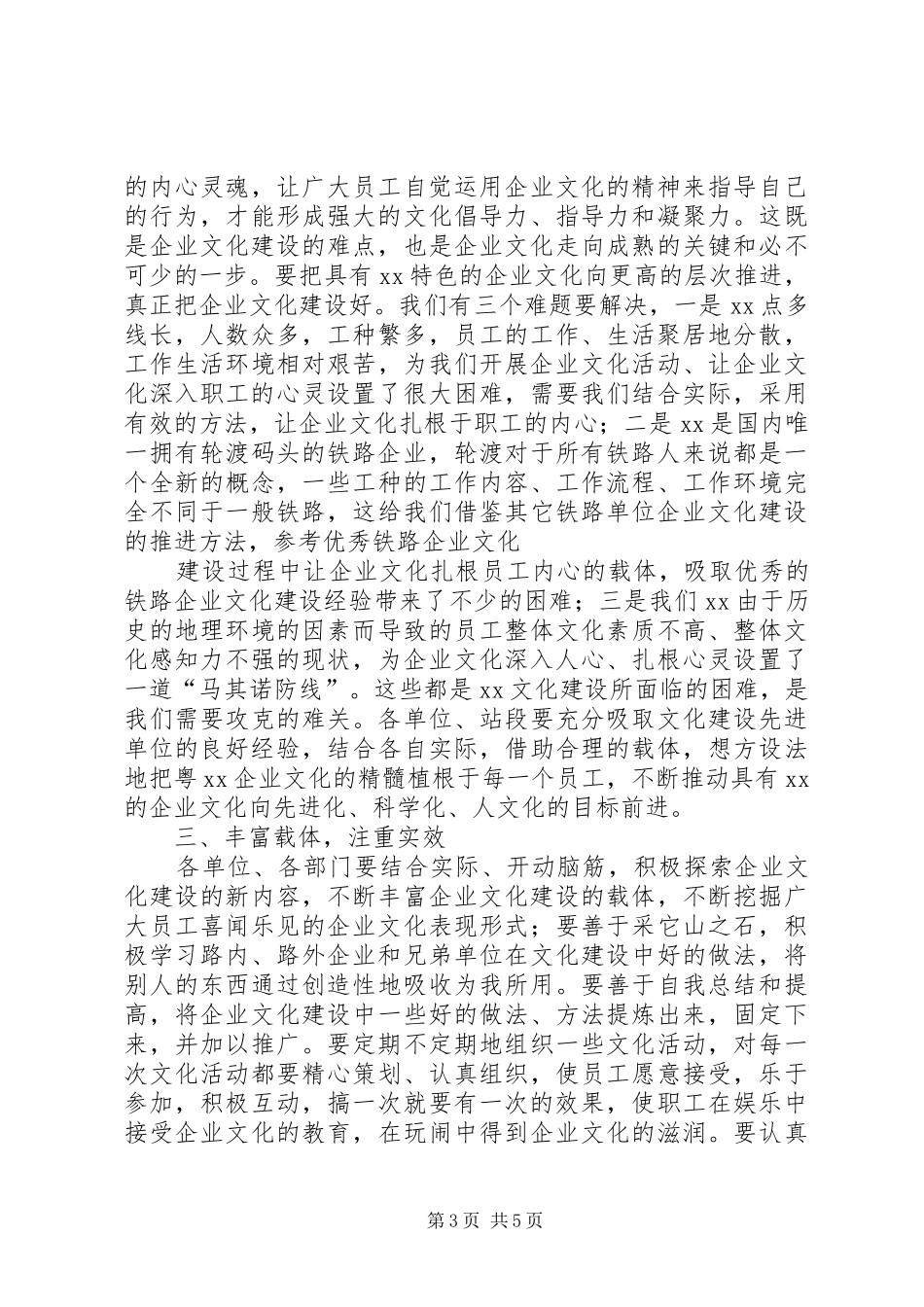 企业文化建设动员讲话发言稿_第3页