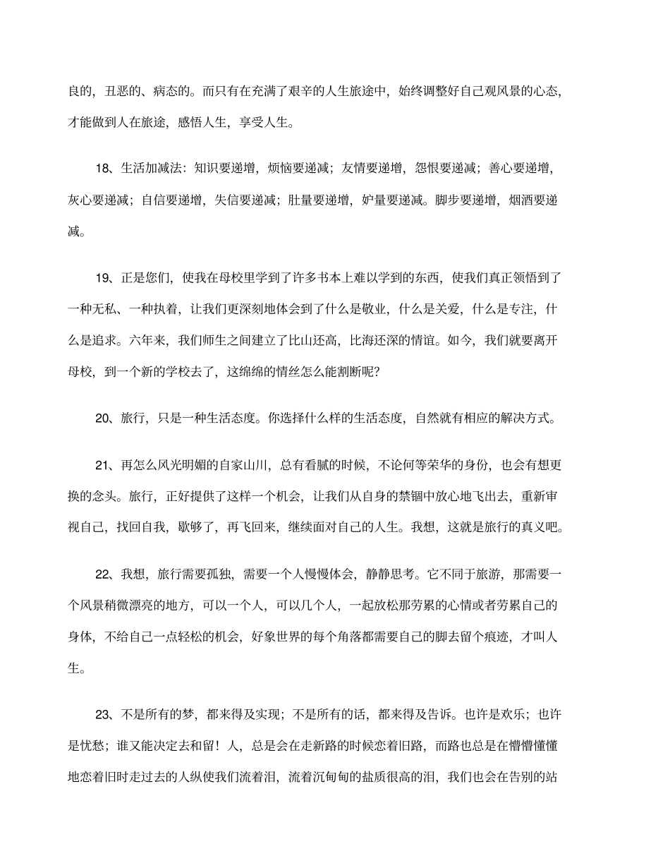 旅行的唯美句子_第3页