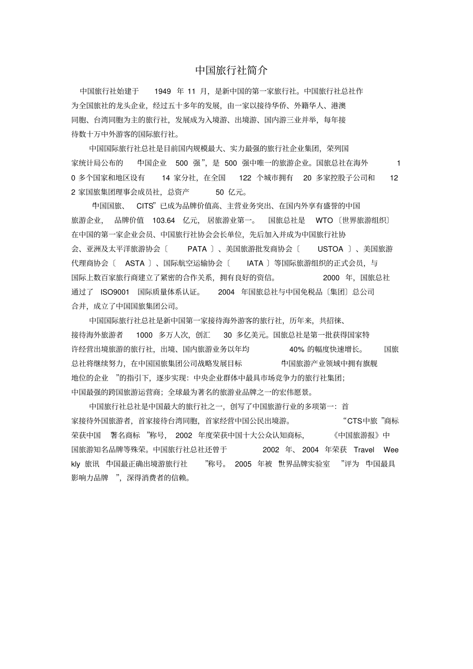 旅行社SWOT分析_第1页