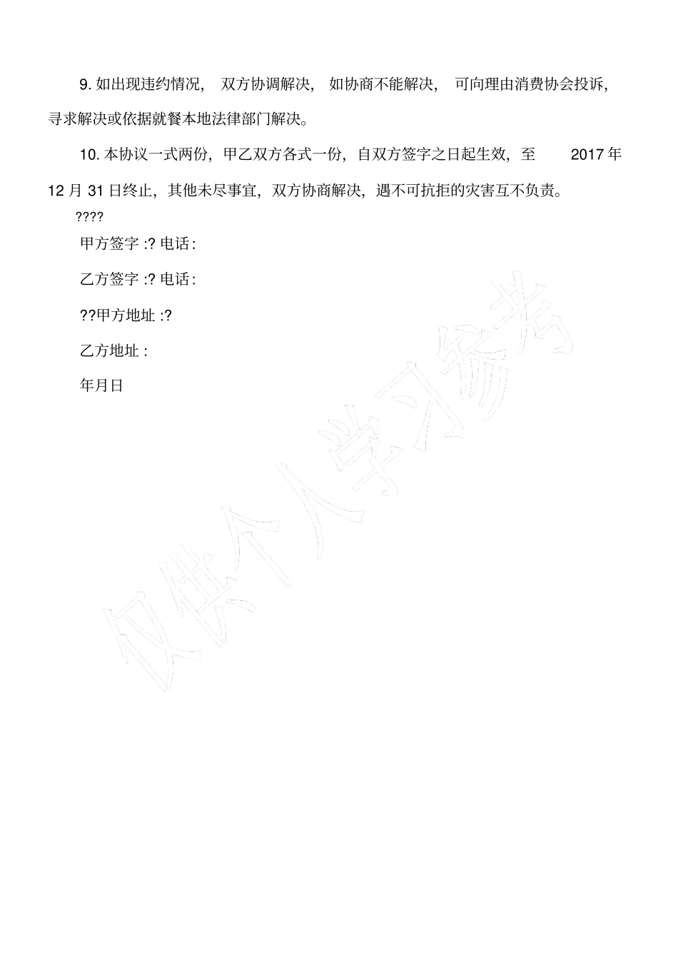 旅行社与餐馆签单协议书_第2页