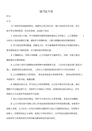 旅行社与餐馆签单协议书