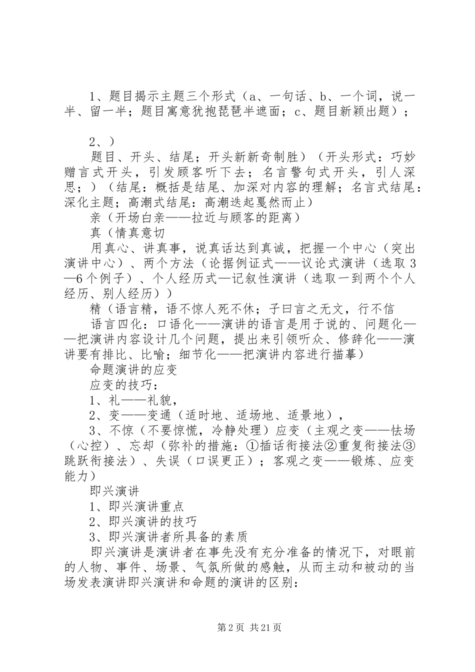 《沟通与演讲稿》学习感受 (2)_第2页