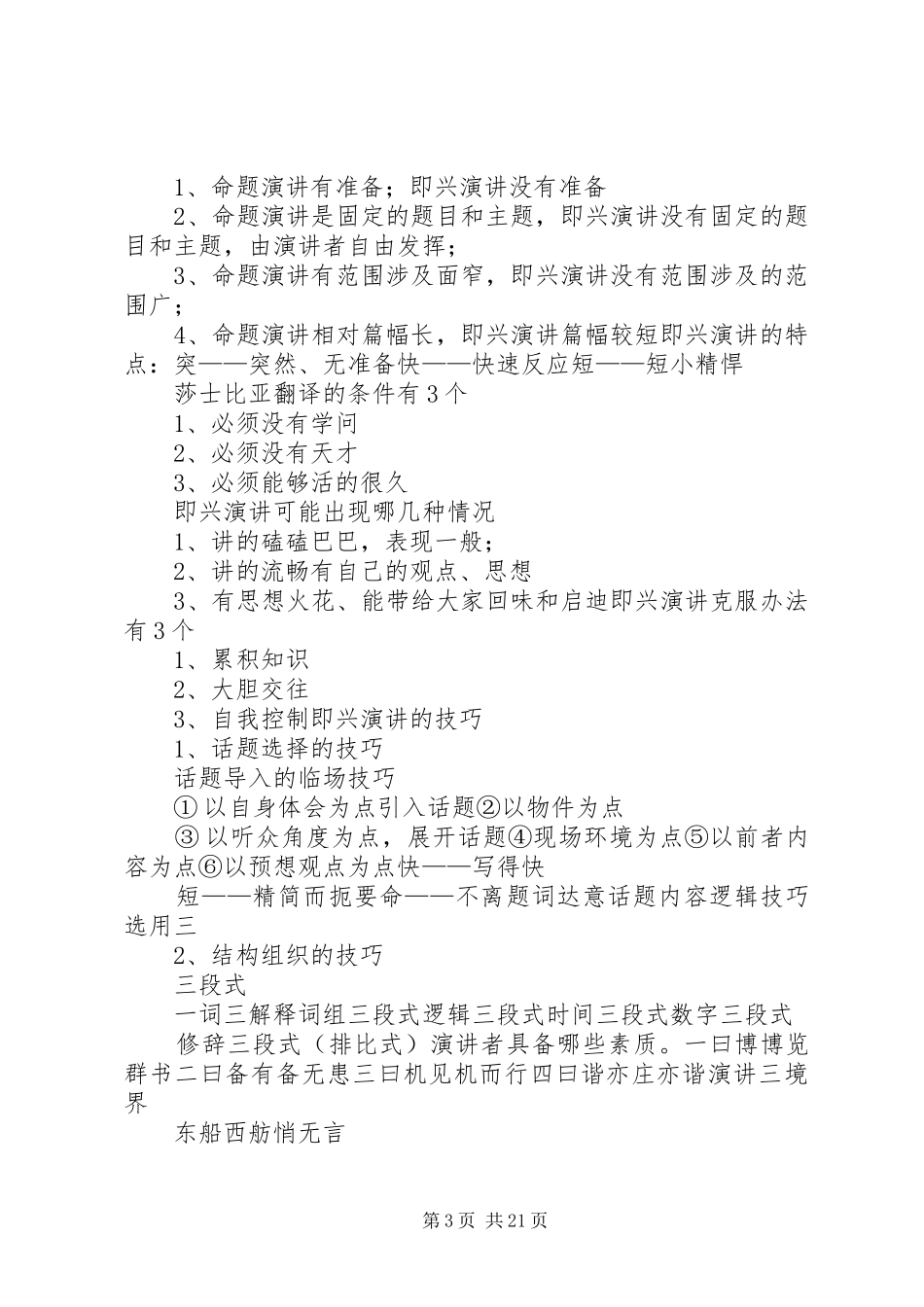 《沟通与演讲稿》学习感受 (2)_第3页