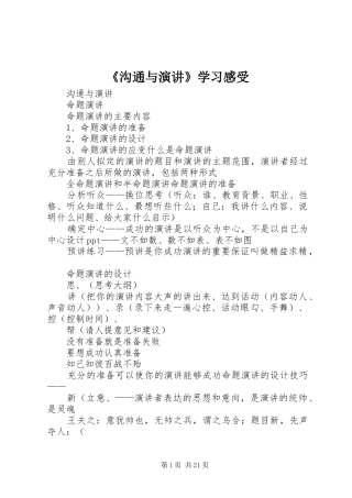 《沟通与演讲稿》学习感受 (2)