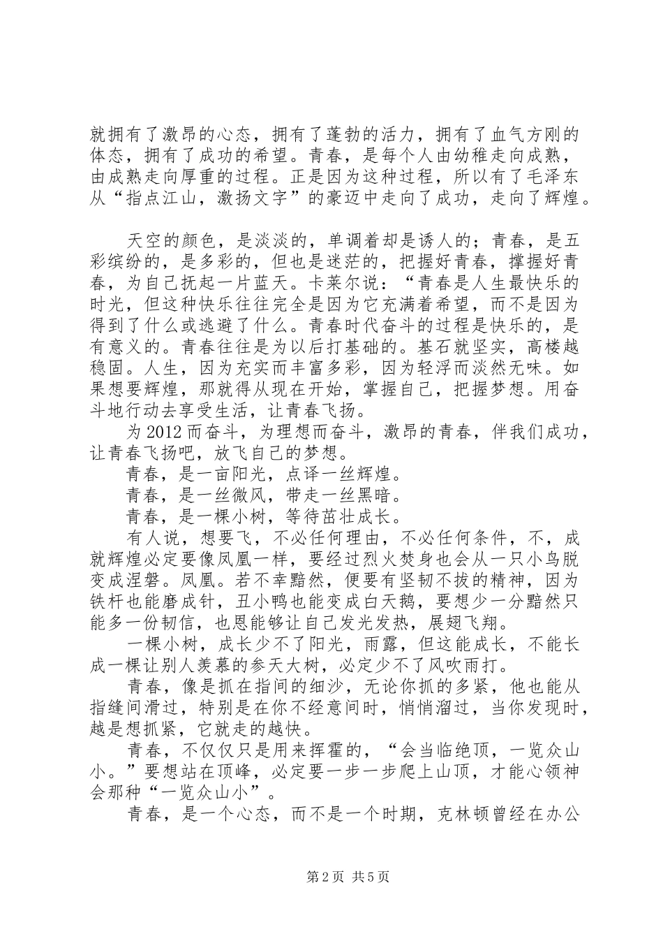 国旗班交接大会的讲话发言稿：青春永随国旗飞扬_第2页