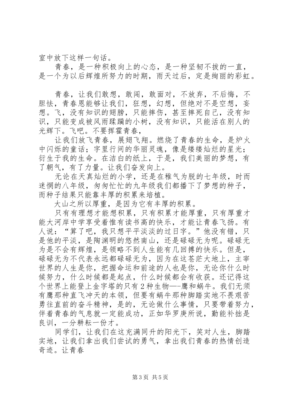 国旗班交接大会的讲话发言稿：青春永随国旗飞扬_第3页