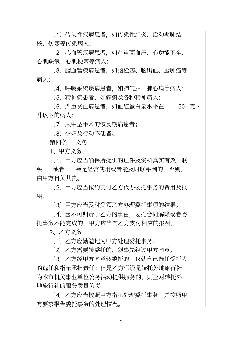 旅行社单项委托服务合同_第3页