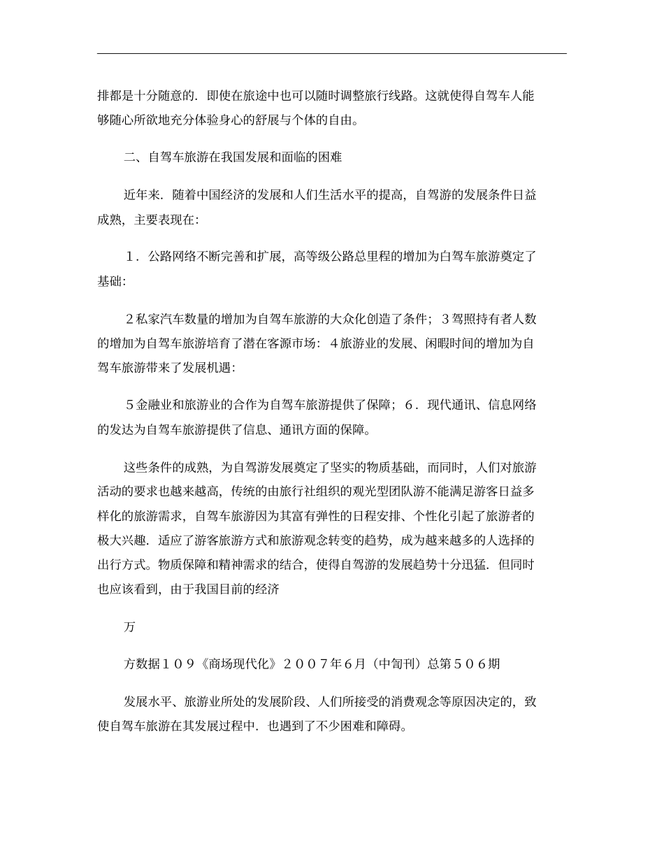 旅行社的自驾游业务发展策略重点_第2页