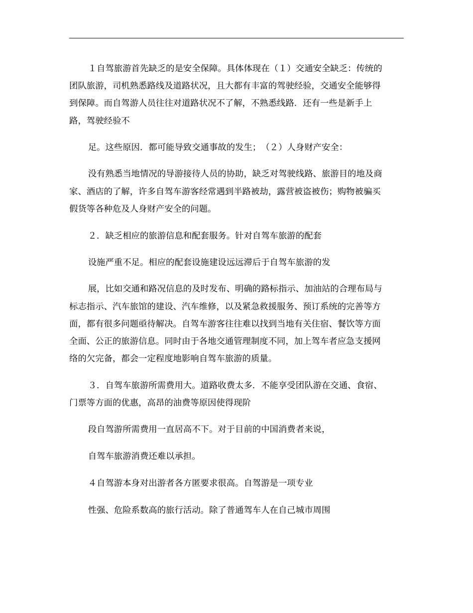 旅行社的自驾游业务发展策略重点_第3页