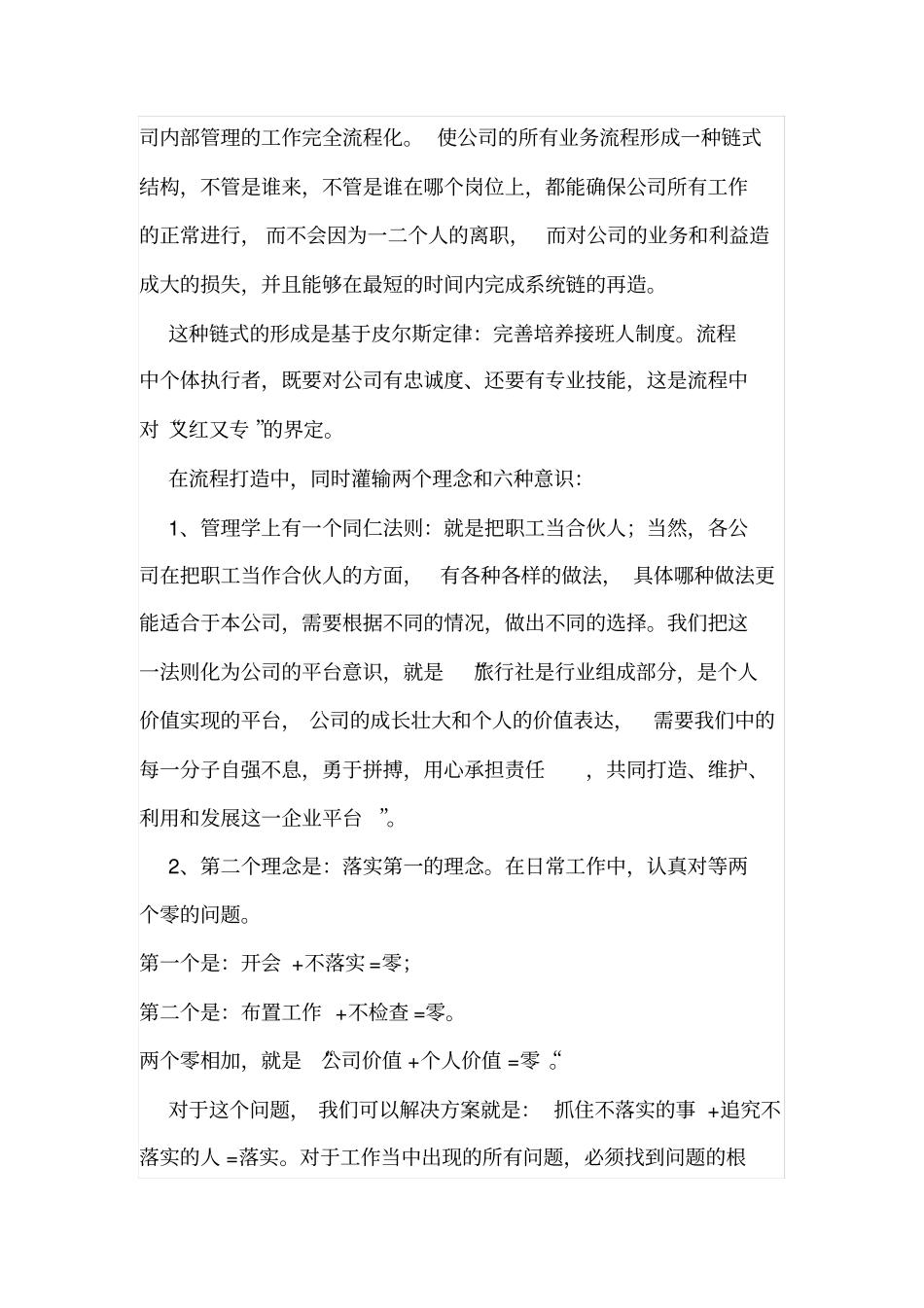 旅行社的管理和日常工作_第2页