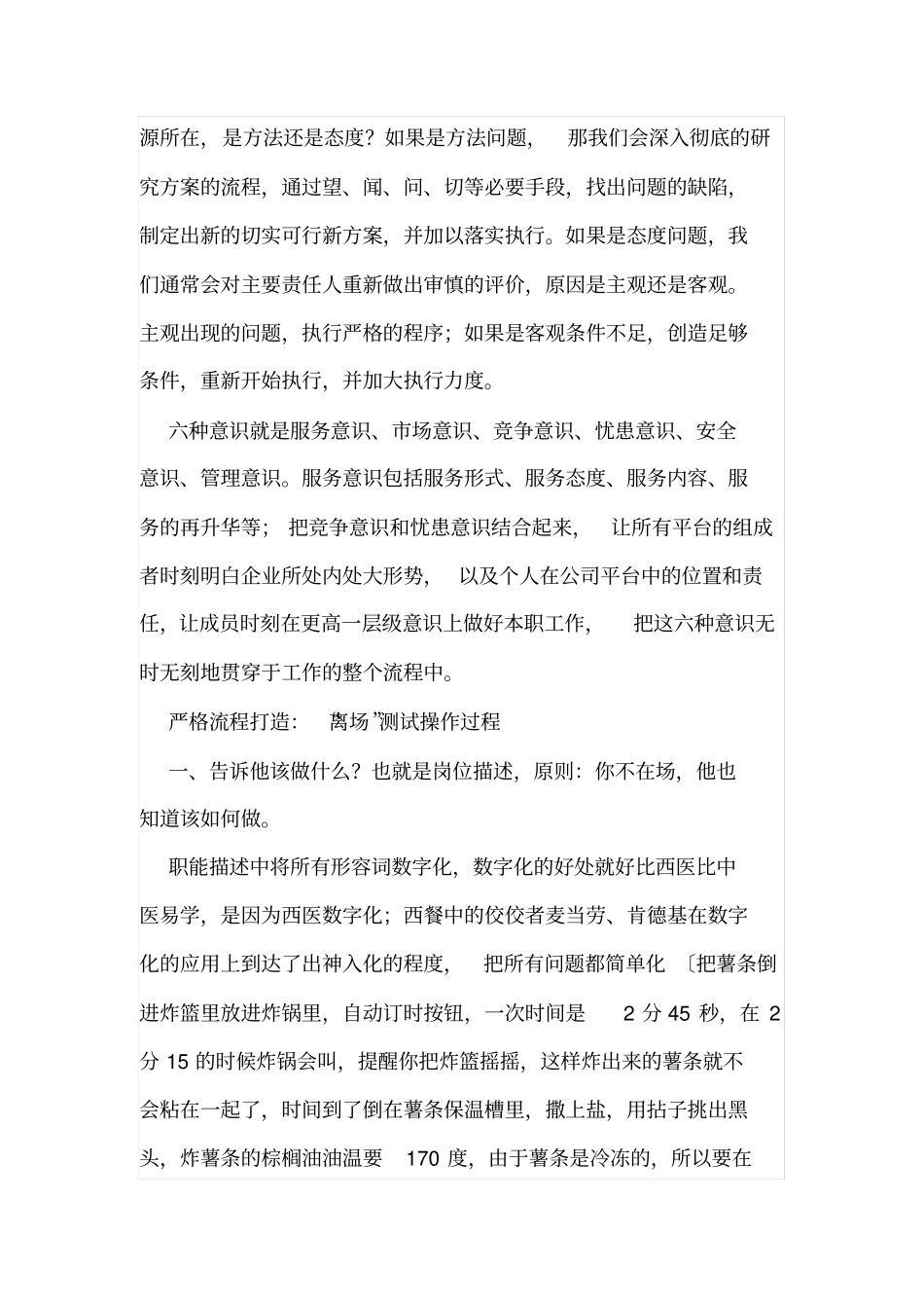 旅行社的管理和日常工作_第3页