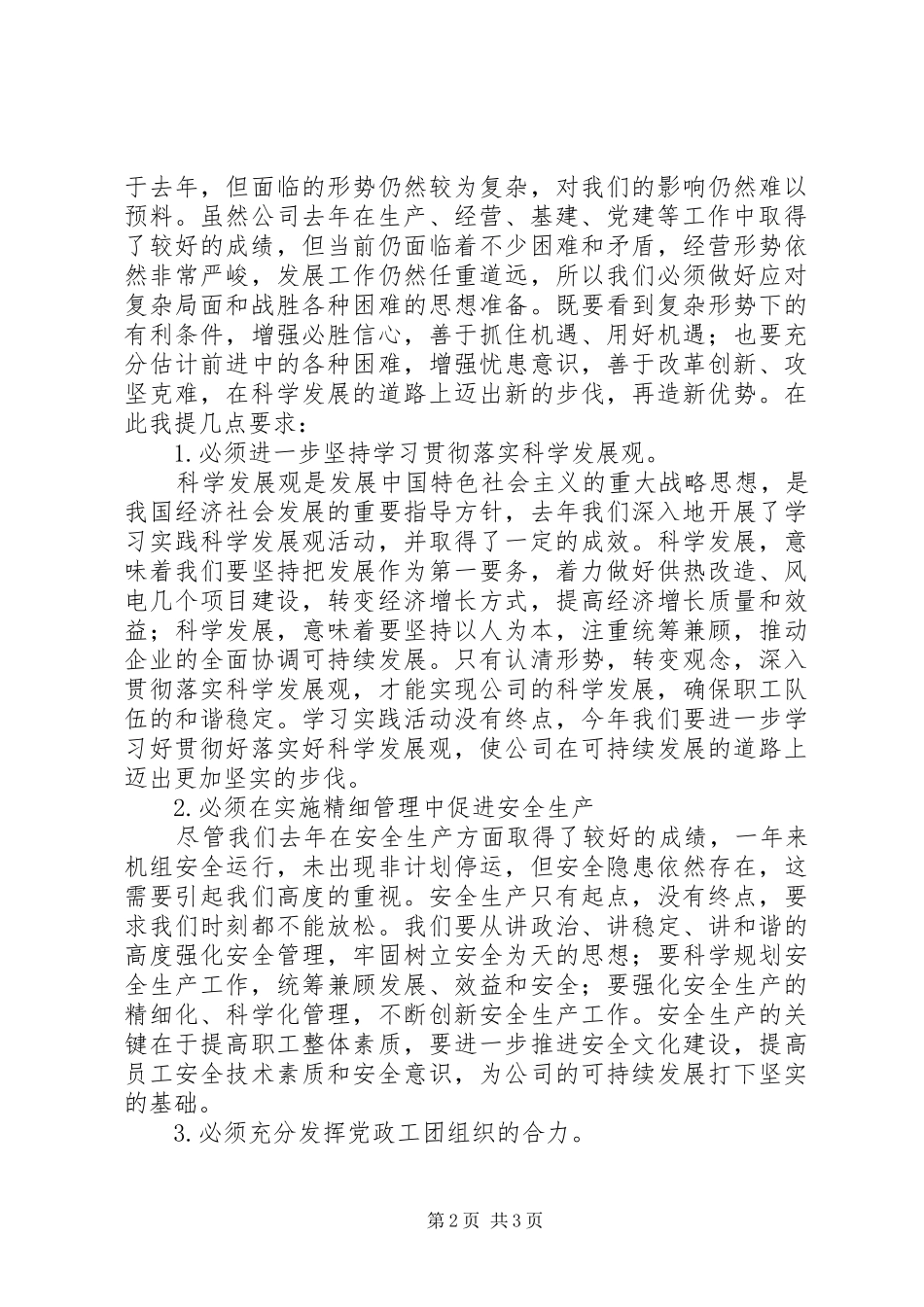 发电公司职工代表大会书记讲话发言稿_第2页