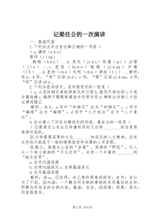 记梁任公的一次演讲稿