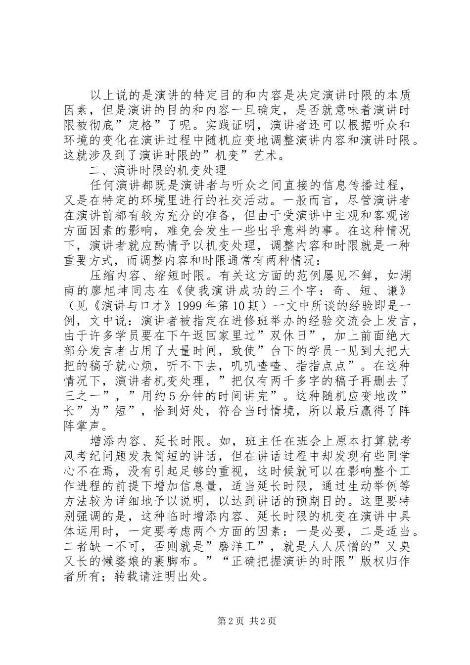 正确把握演讲的时限_第2页