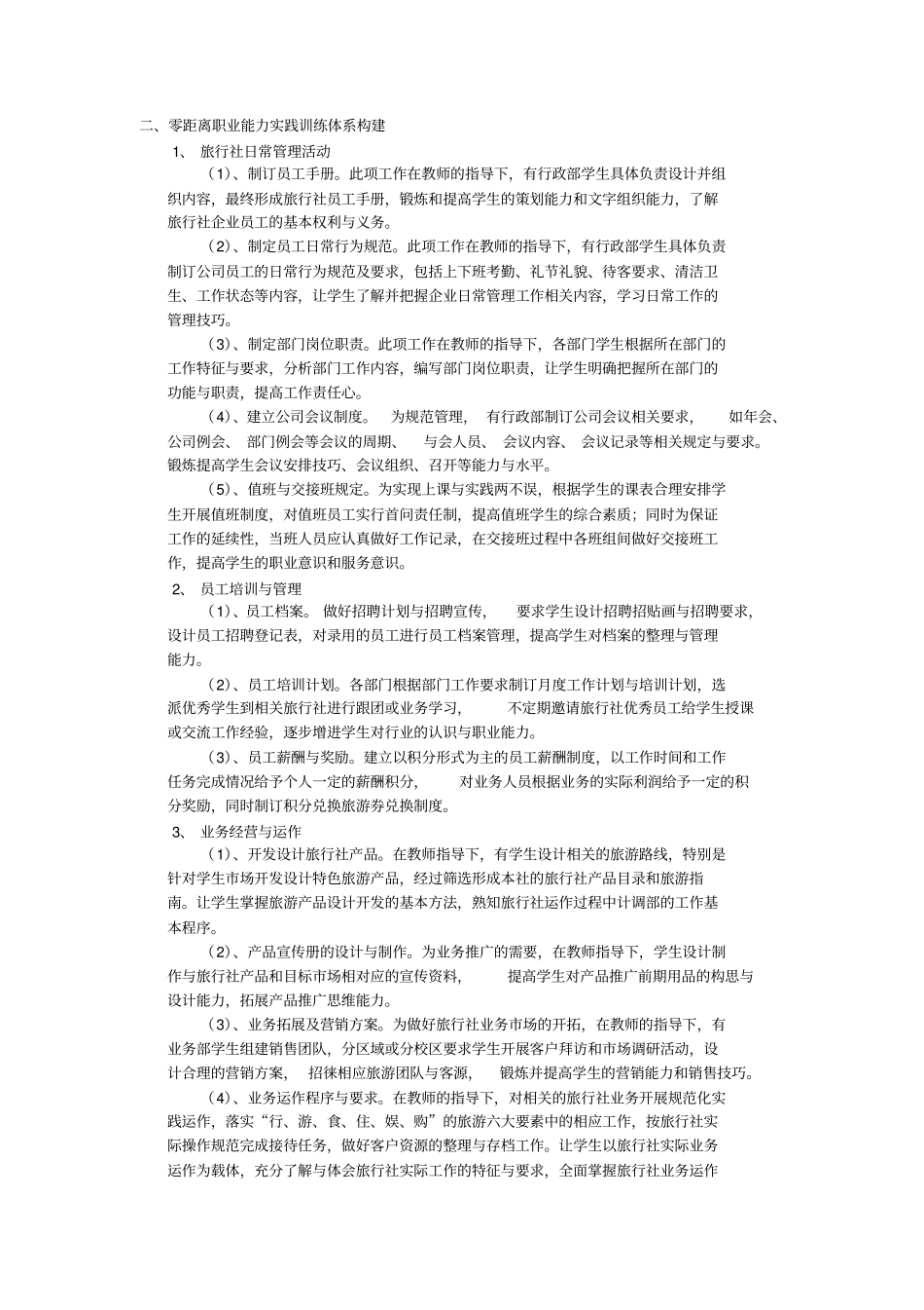 旅行社运作方案_第2页