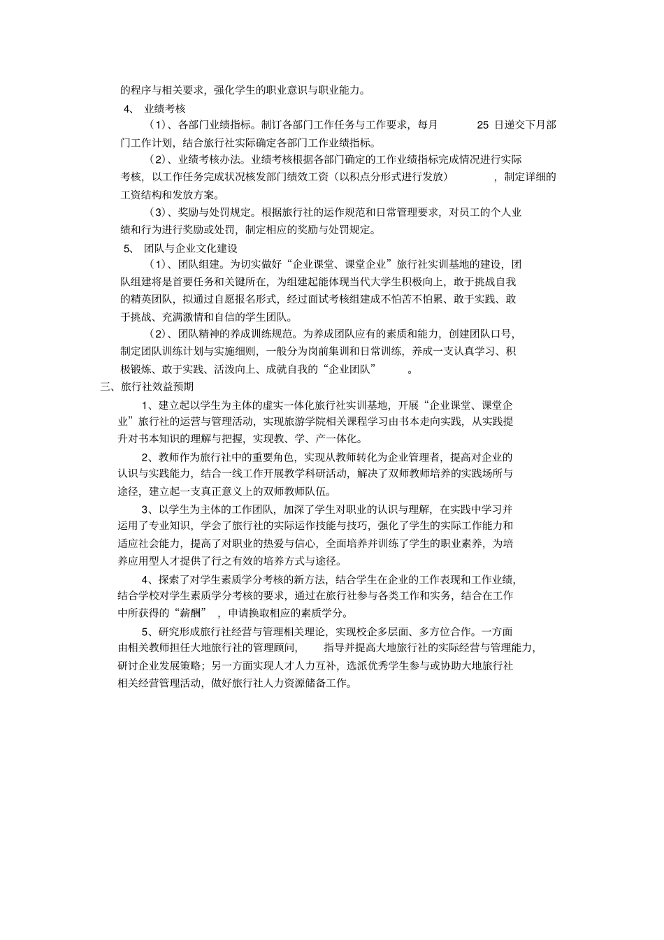 旅行社运作方案_第3页