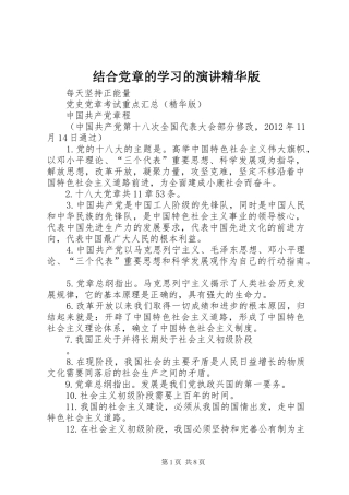 结合党章的学习的演讲稿精华版 (3)