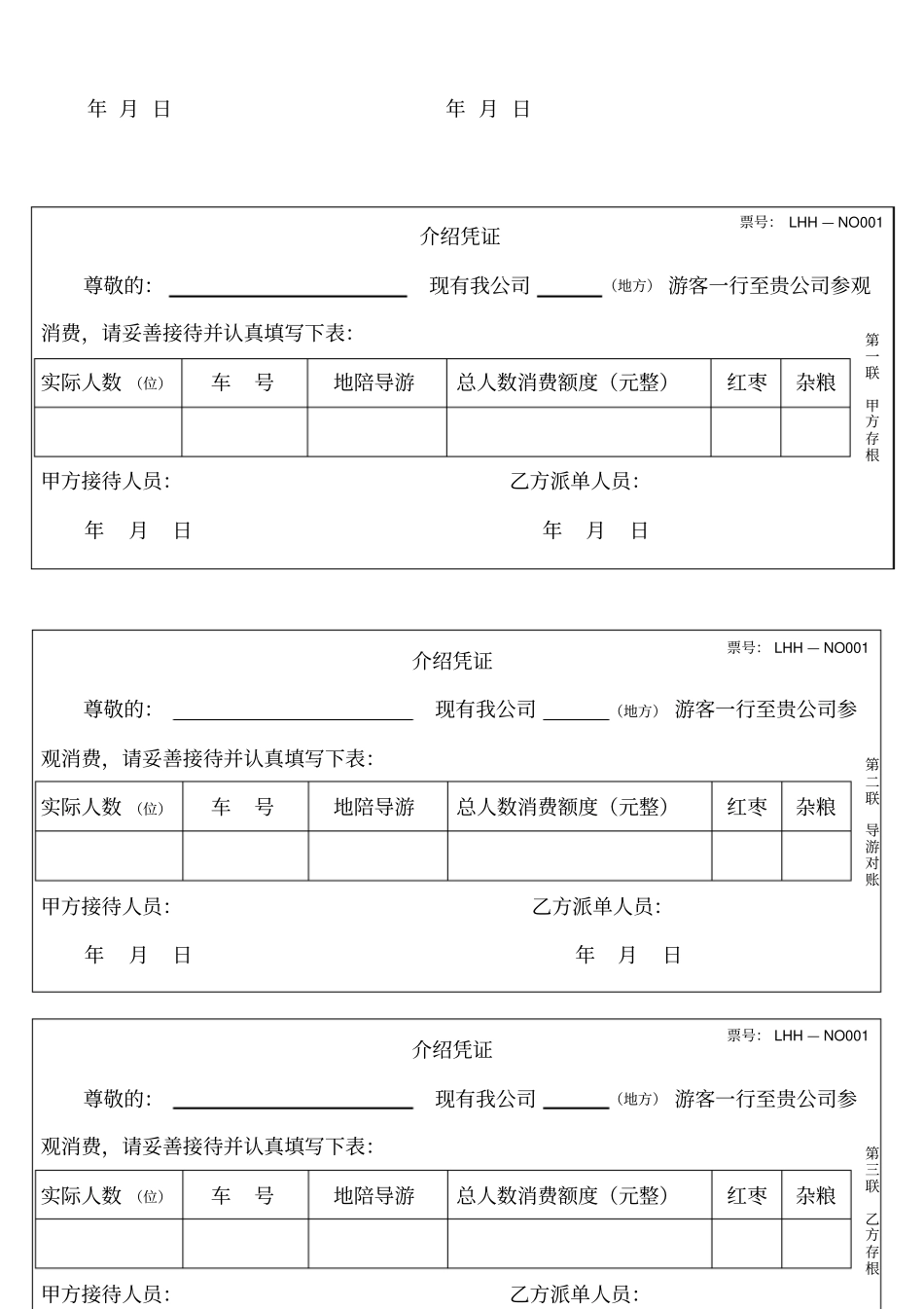 旅行社与景区、购物店合作协议_第3页