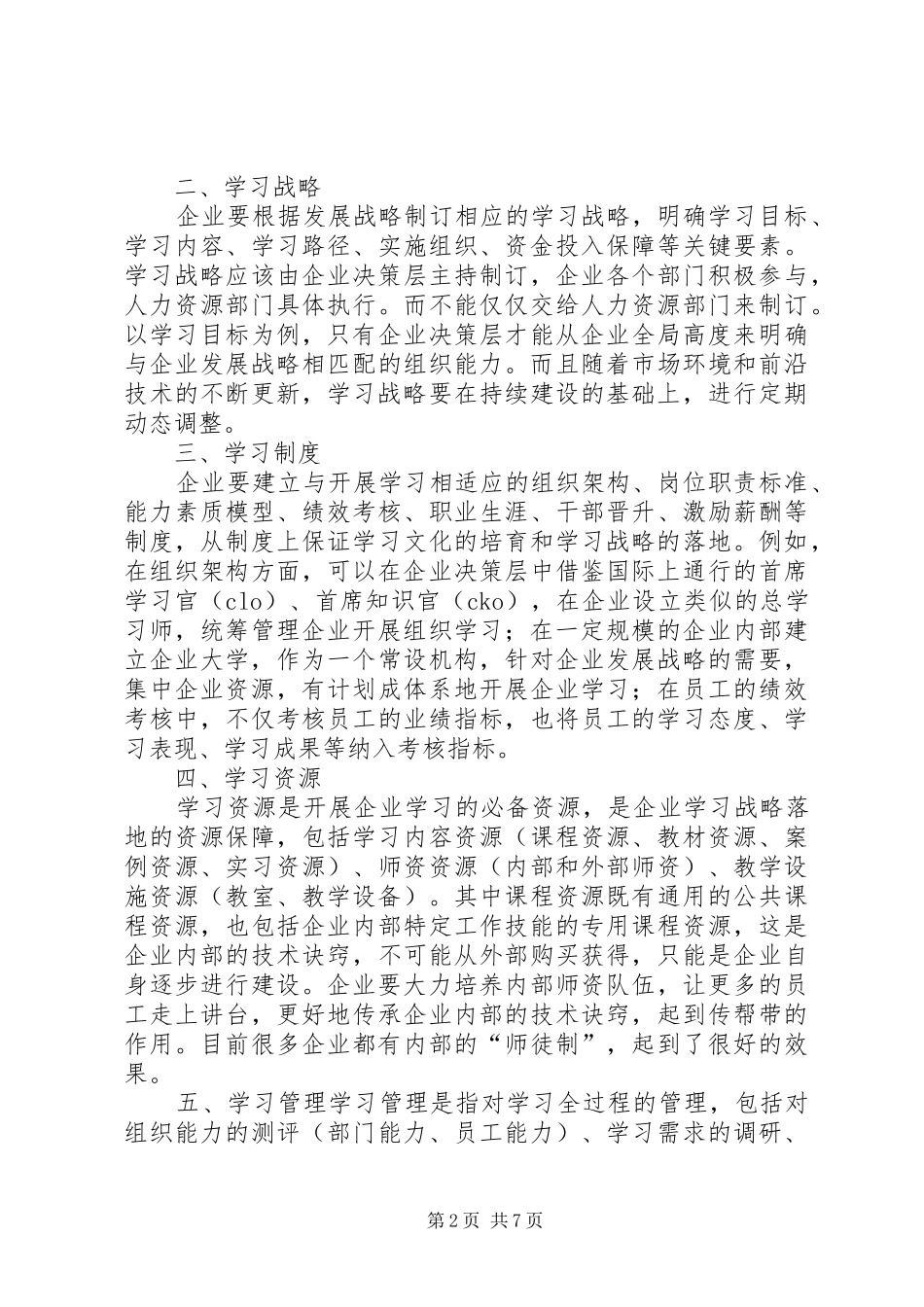 《携手推进“一带一路”建设》的主旨演讲稿_第2页