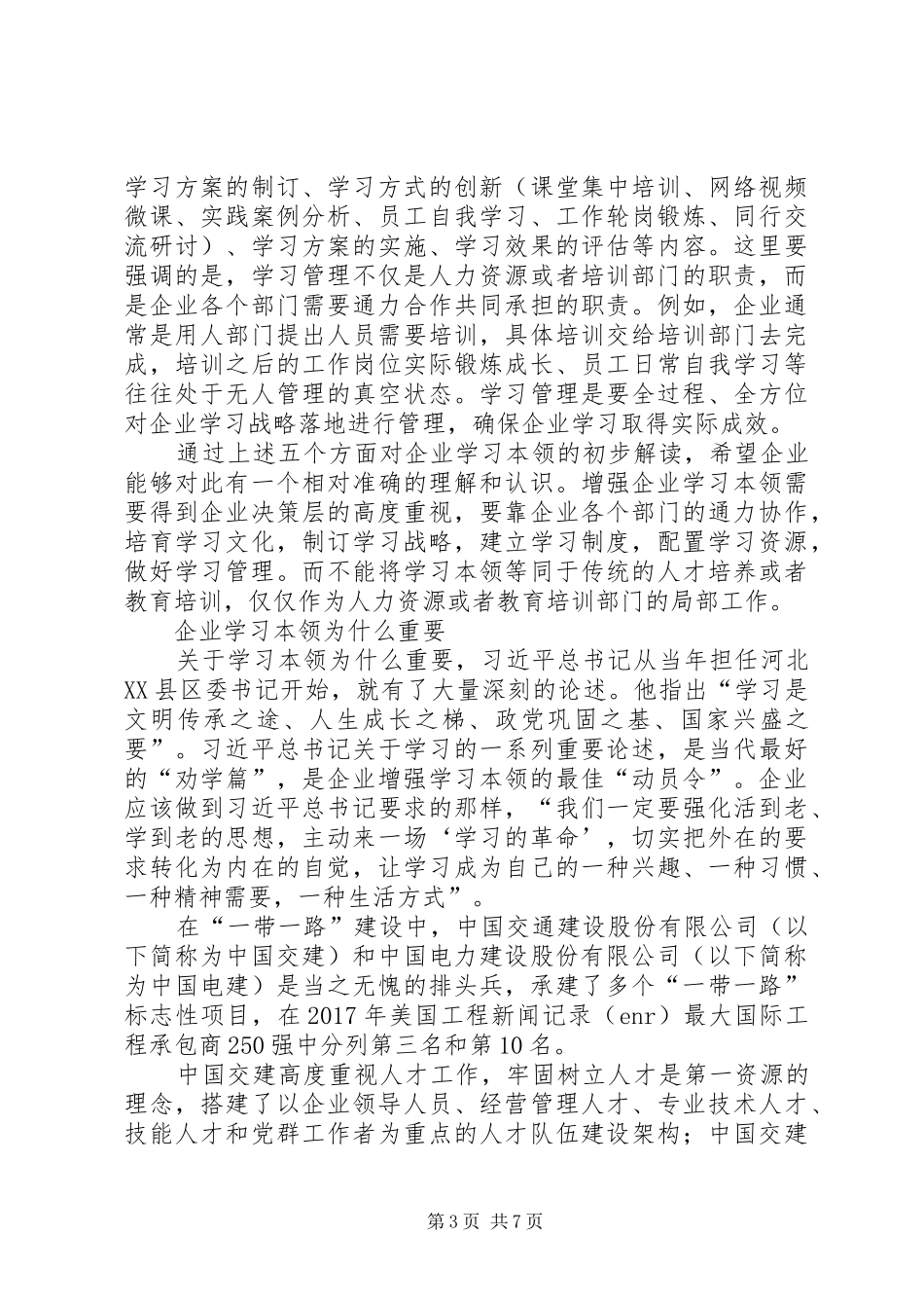 《携手推进“一带一路”建设》的主旨演讲稿_第3页