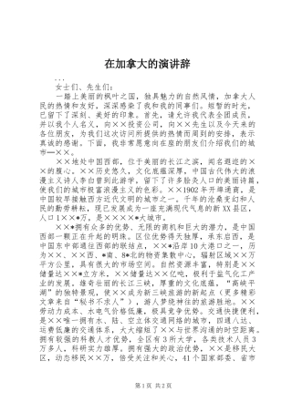 在加拿大的演讲稿 (2)
