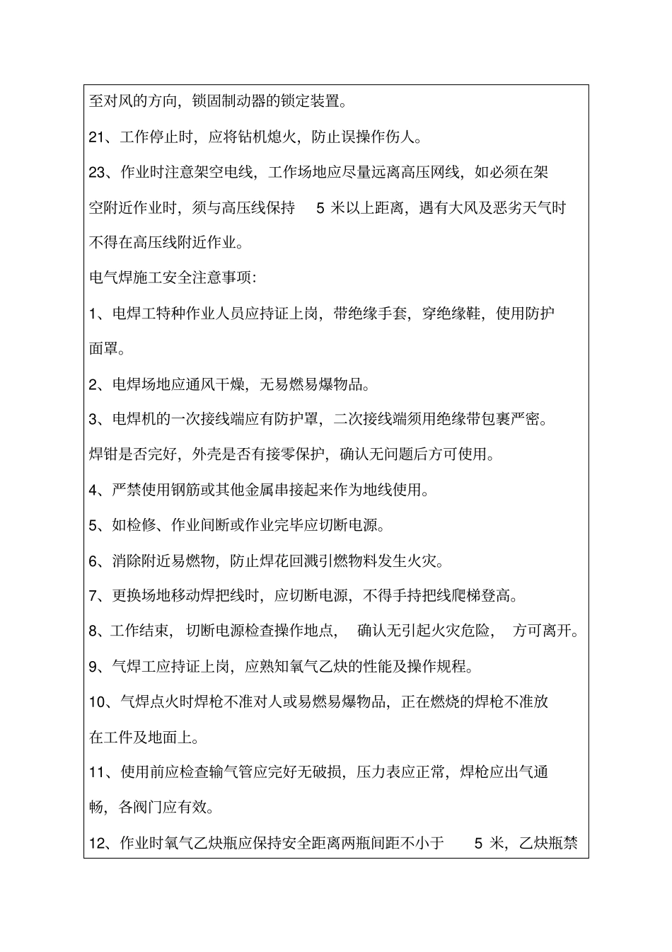 旋挖桩基安全专业技术交底_第3页