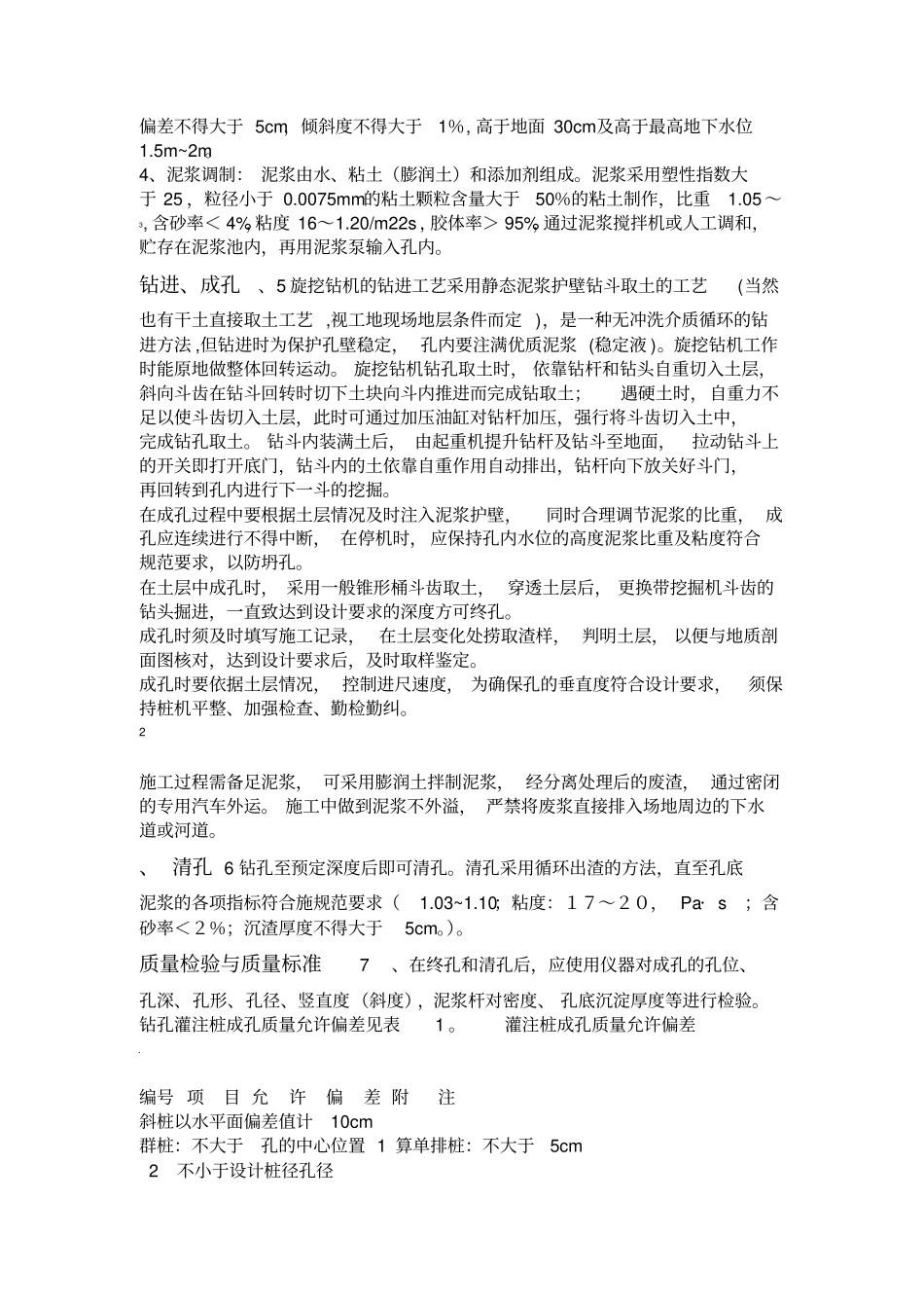 旋挖桩桥梁桩基施工方案_第3页