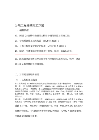 旋挖桩桥梁桩基施工方案