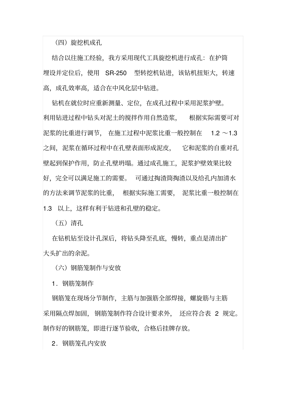 旋挖桩基础施工工艺及质量检查要点_第2页