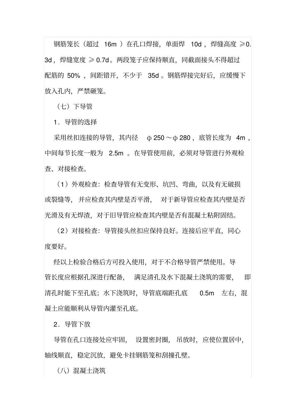 旋挖桩基础施工工艺及质量检查要点_第3页