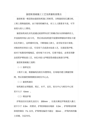 旋挖桩基础施工工艺及质量检查要点