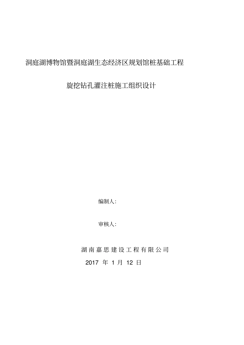 旋挖桩施工组织设计最终方案_第1页