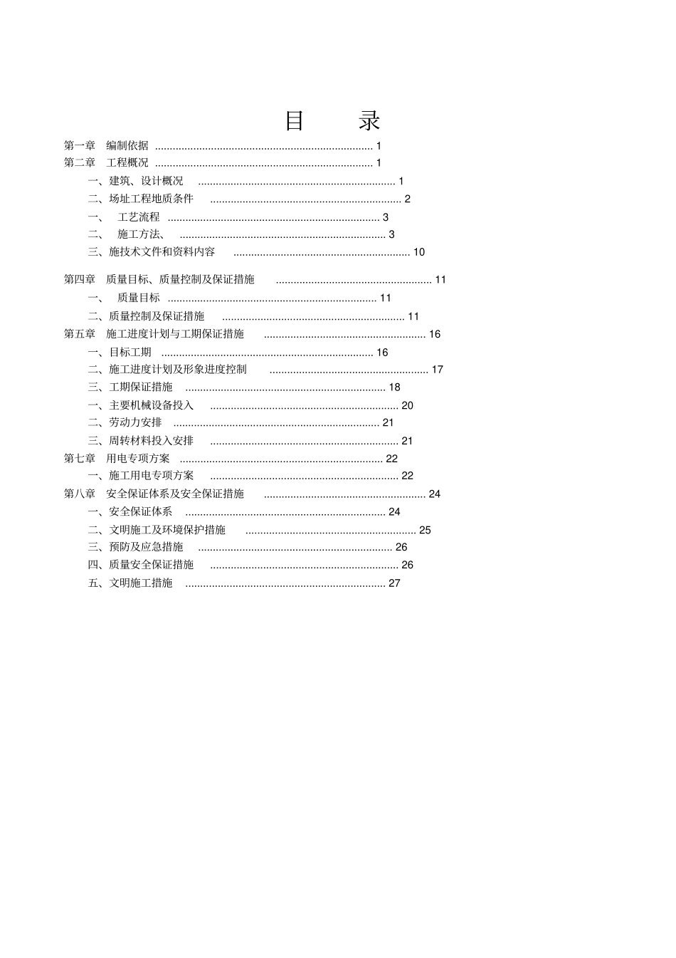 旋挖桩施工组织设计最终方案_第2页