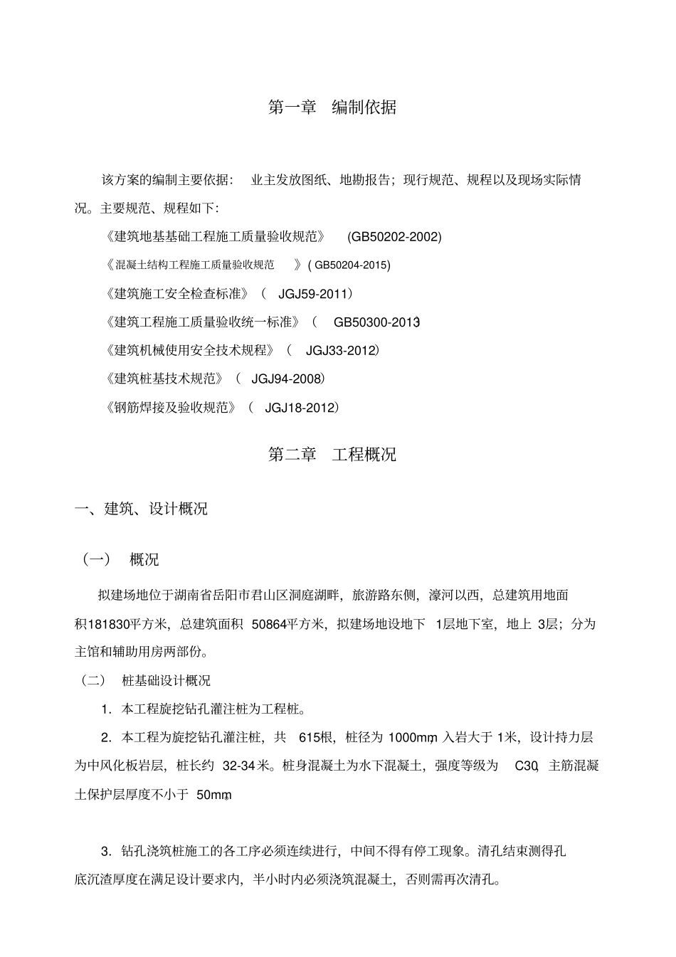 旋挖桩施工组织设计最终方案_第3页