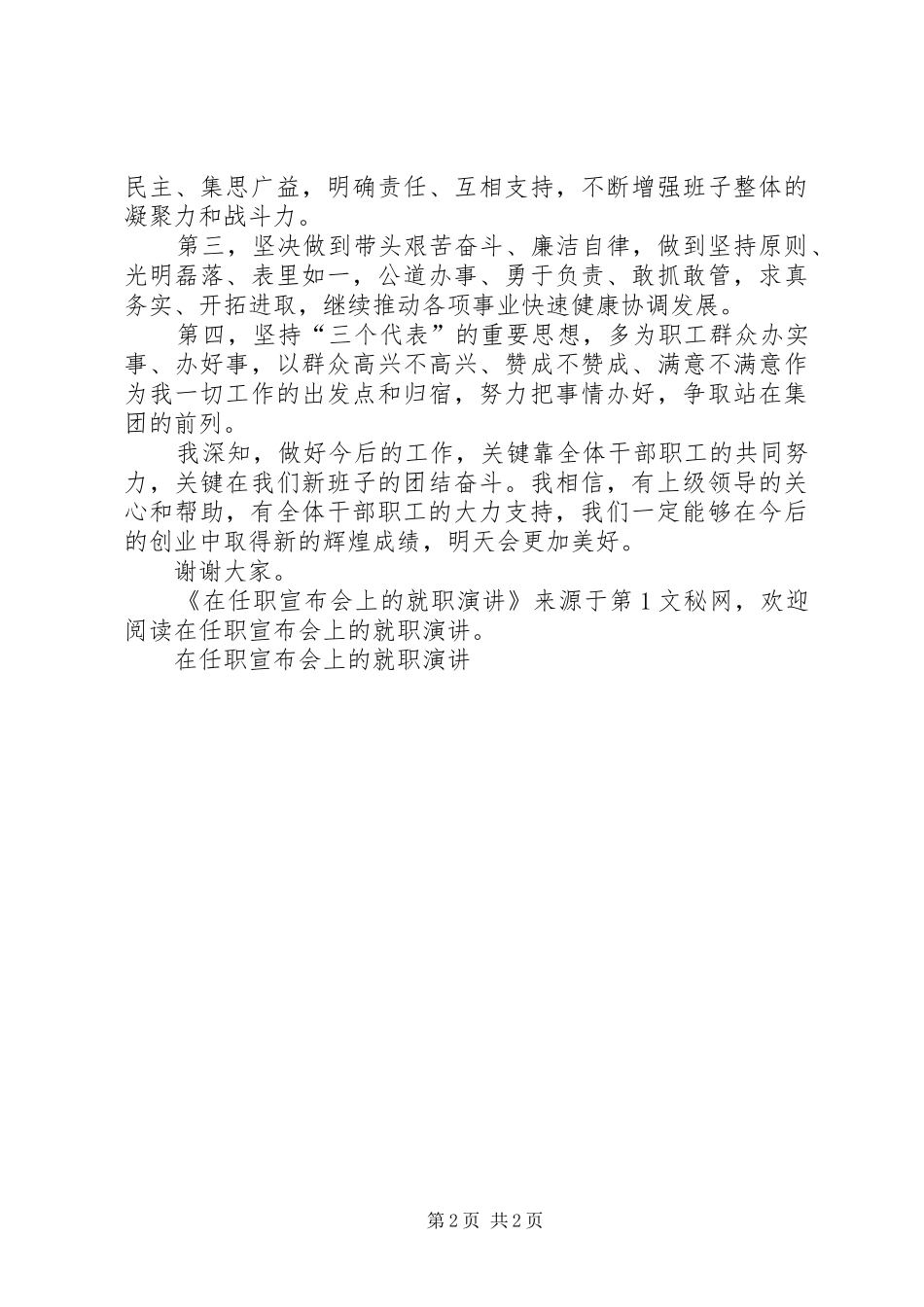 在任职宣布会上的就职演讲稿 (3)_第2页