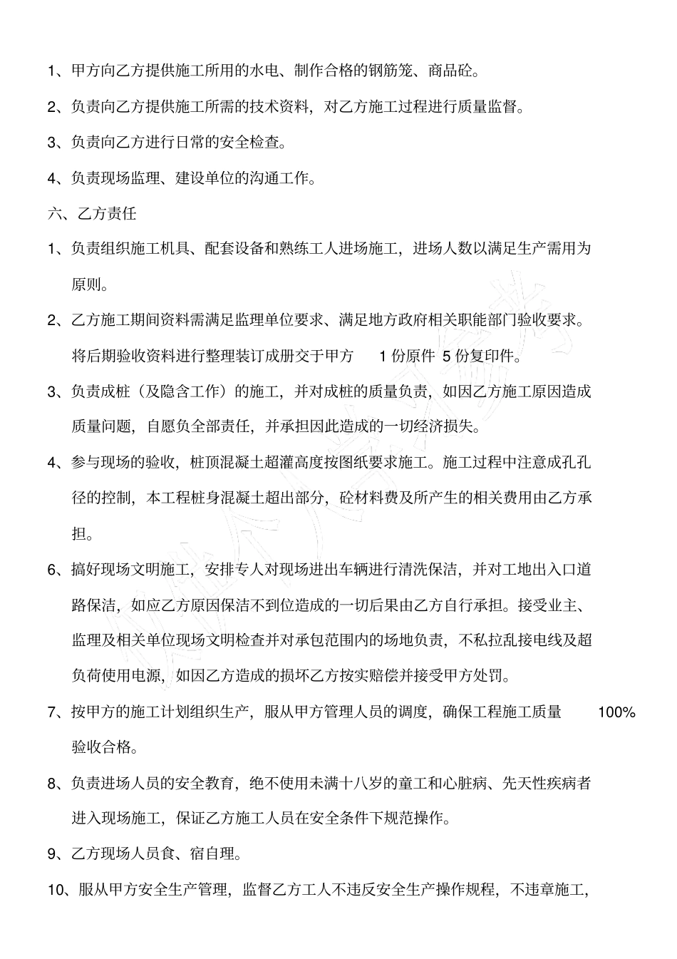 旋挖钻孔灌注桩清包施工合同_第2页