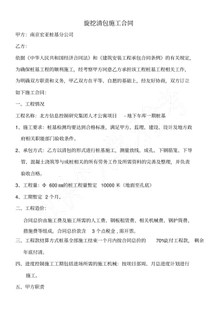 旋挖钻孔灌注桩清包施工合同
