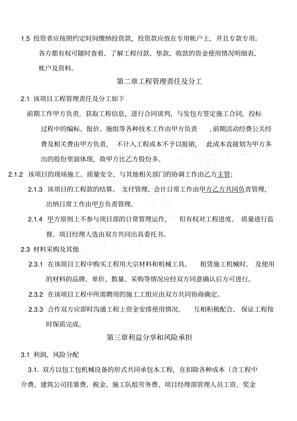 旋挖钻机工程施工项目合作协议书很实用,细致完善,适合施工队使用_第2页