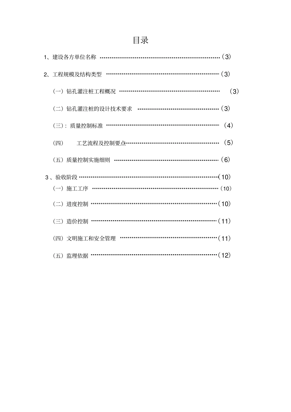 旋挖钻孔灌注桩监理实施细则_第2页