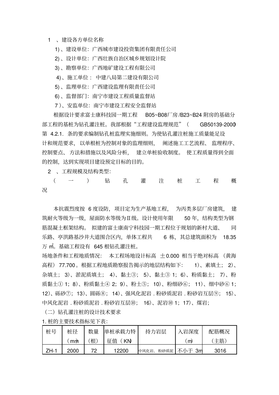 旋挖钻孔灌注桩监理实施细则_第3页